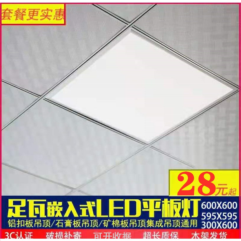 集成吊顶灯600x600led平板灯6x0x60石膏铝天花板嵌入式300x300方