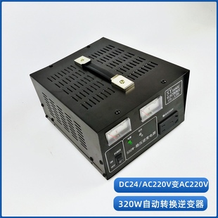 船用全自动交直流24V变220V稳压逆变电源320W550W变压器变品 新品