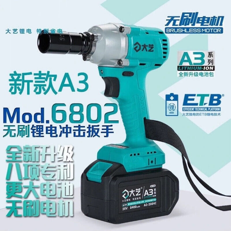 好货大艺电动扳手2106裸机身48v88fv6802a3架子木工无刷冲击扳