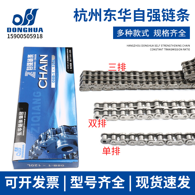 杭州东华a自强链条传动链 双排链条5分 RS50 10A 10B RS60 12A 12