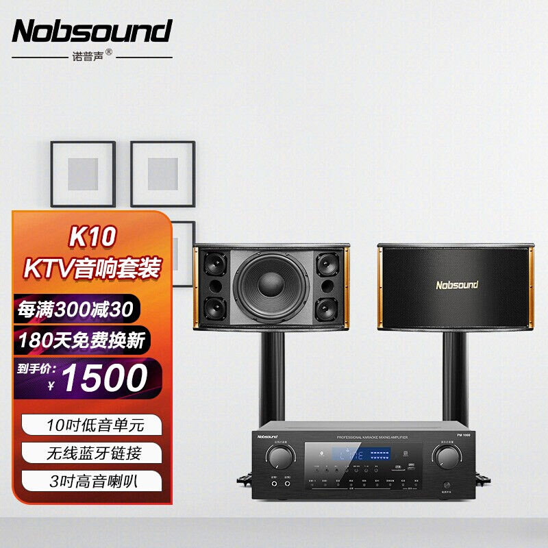 诺普声（Nobsound）家庭KTV音响套装会议舞台专业卡拉ok唱歌设备