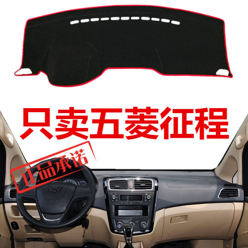 速发新款14 15 16年款五菱征程中控仪表盘避光垫工作台防晒遮盖布