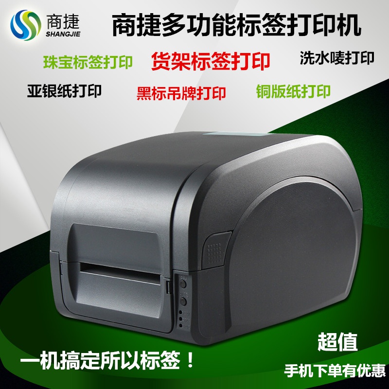 T2L44条码打印机 思讯科脉打印条码和价格标签专用