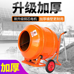 定制砂浆水泥混凝土搅拌机工地用饲料电动家用小型建筑220滚筒式