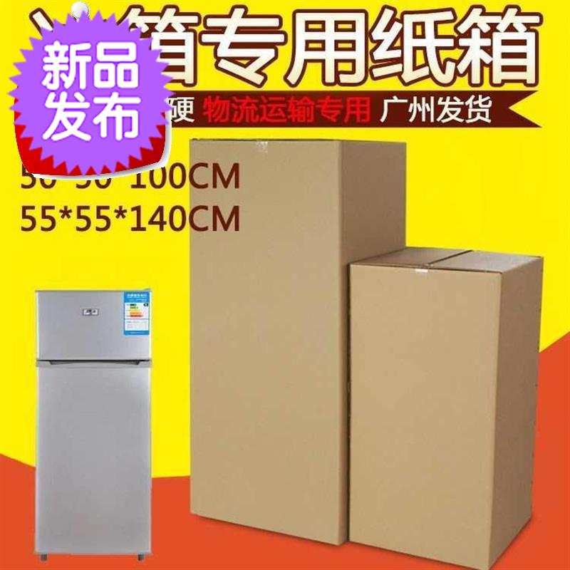 装冰箱的包装纸箱子普通打包运输k长方形超大特大号搬家泡沫纸ei.