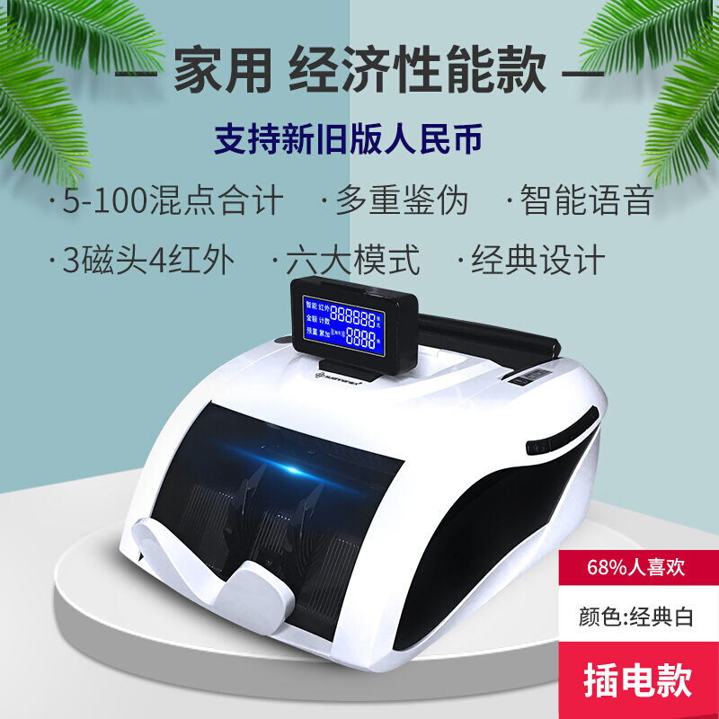 【品质保证】2020家用智能小型商用点钞机支持新币混点合计B类机