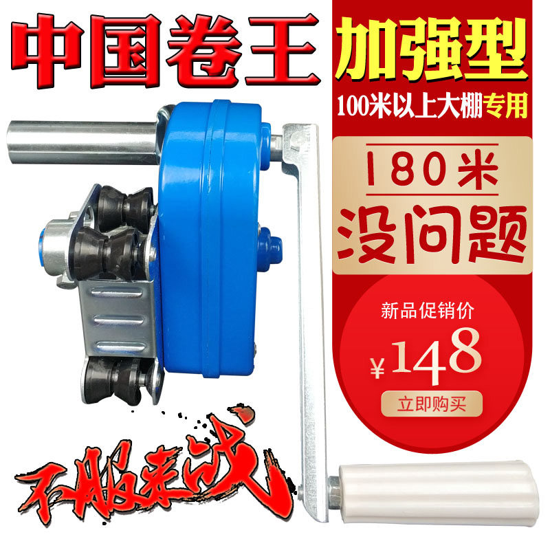 加强版大棚卷膜器绞膜机卷帘机手动农业温室配件养殖场通风放风i.