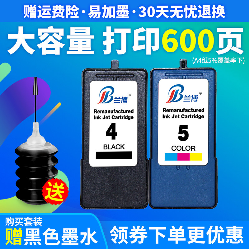兰博 适用利盟4号 5号墨盒可加墨 X2690 3690 4690 x5690打印机