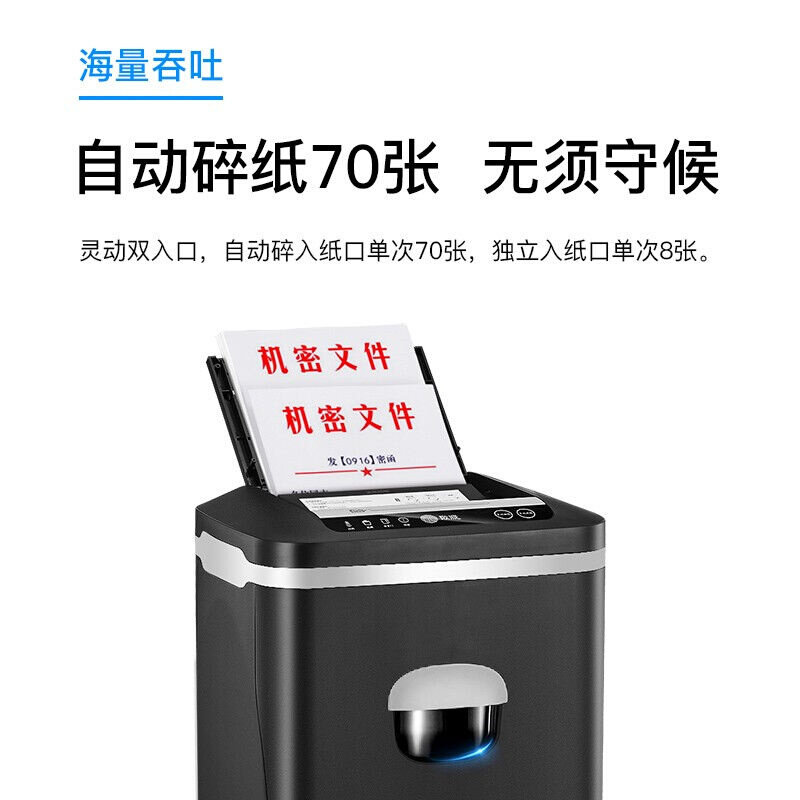 极速歌派(GEPAkD)5级保密办公商用全自动碎纸机(手动8张/自动70