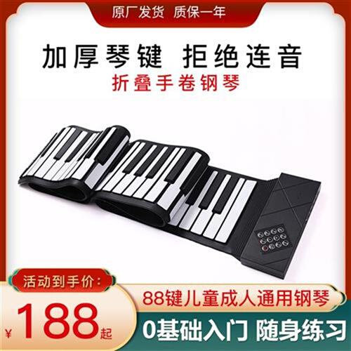 新品随身手卷电子钢琴8r8键加厚版成人儿童家用折叠移动便携软可