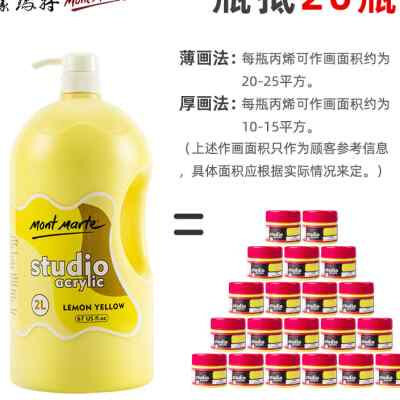 蒙玛特丙烯颜料2L大桶装墙绘室内丙烯画涂料墙体彩绘墙面涂鸦颜料