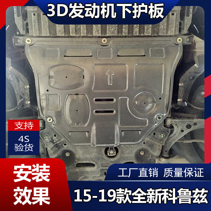 极速新品新老科鲁兹引h擎下护板经典11/15/16/12/13款底盘装甲专