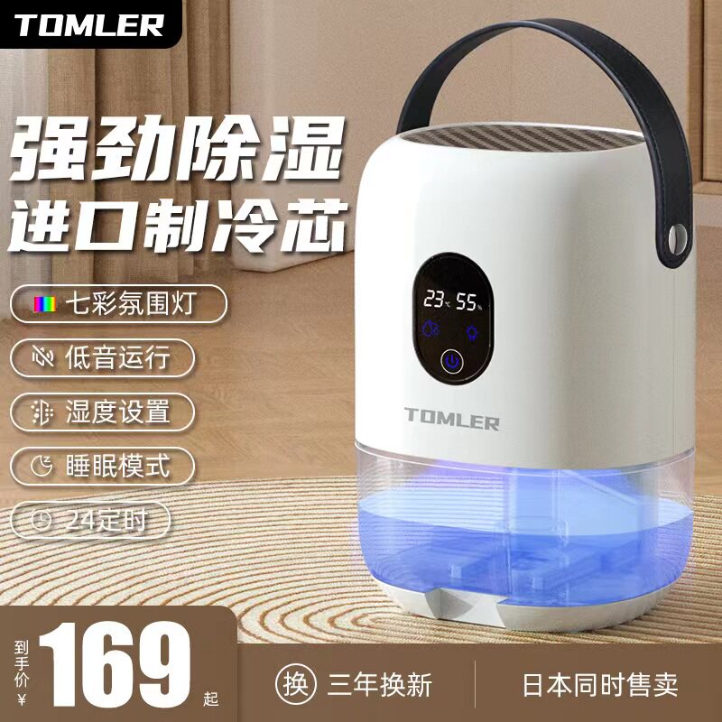 TOMLER除湿机家用小型卧室地下室内吸湿器防潮干燥抽湿静音除湿器