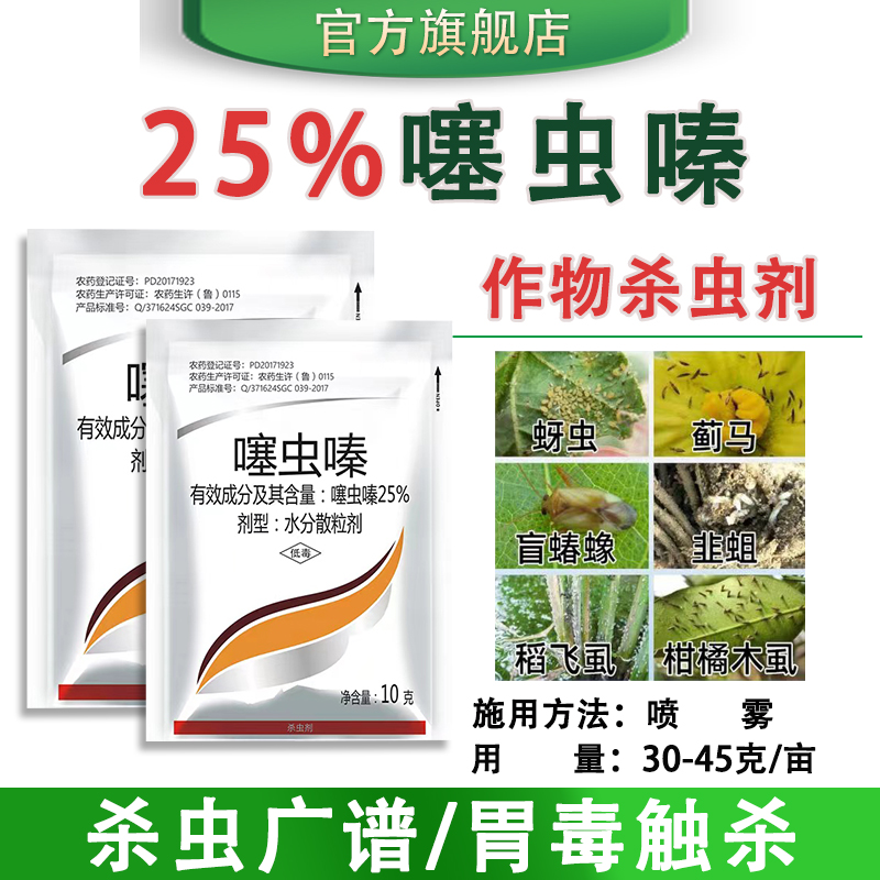 25%噻虫嗪蓟马韭蛆稻飞虱