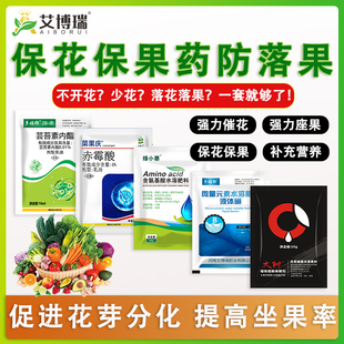 保花保果药防落果叶面肥授粉果树坐果授粉药坐果灵农药催花通用