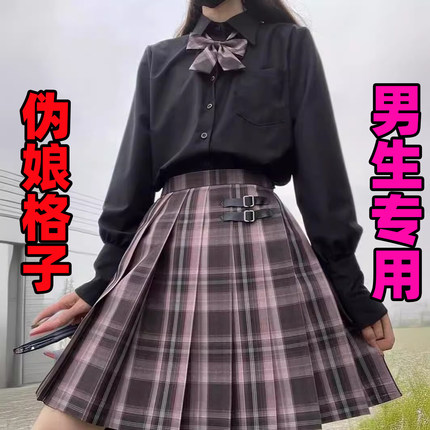 大码伪娘半身裙日系萝莉学生jk短裙男格子变装百褶裙女装大佬套装