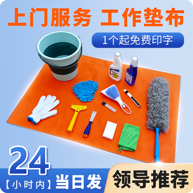 向隆保洁工具维修垫布可免费印字