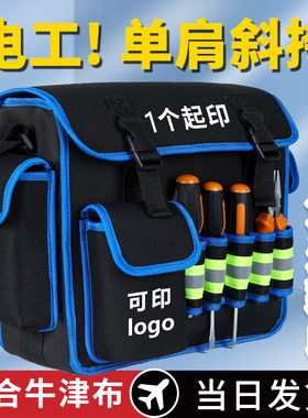 加厚电工专用工具包大容量斜挎