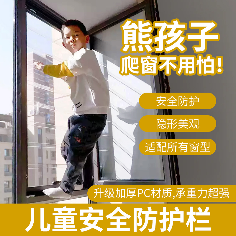 亿狼透明隐形儿童高层窗户防护