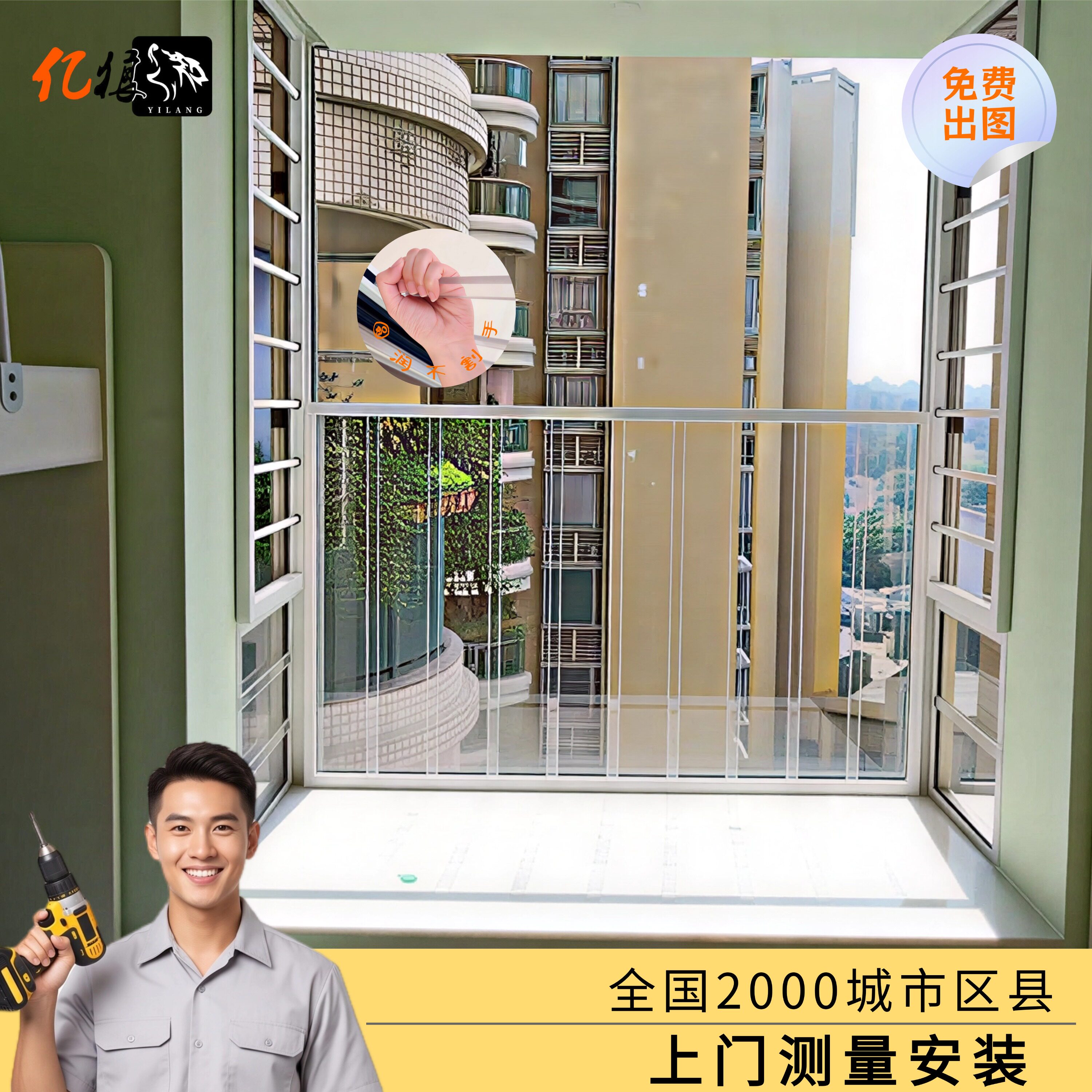 亿狼高层窗户隐形防盗安全防护栏图片