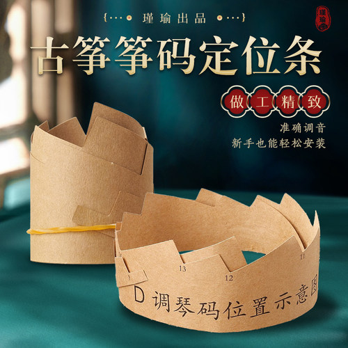 瑾瑜古筝琴码筝码示意图