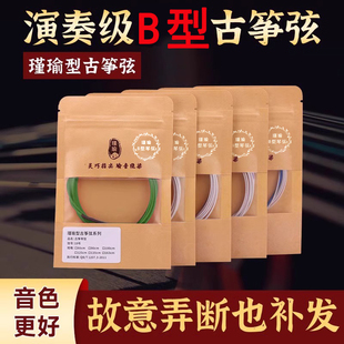 瑾瑜古筝琴弦B型1 10号弦单根初学163CM标准通用型 21全套古筝弦1