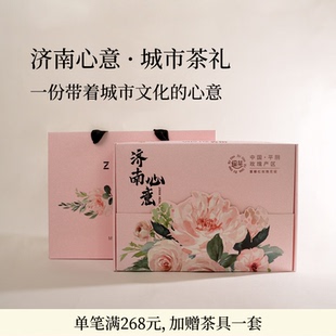 【新年礼物】组茶济南心意礼盒【城市限定】平阴重瓣玫瑰济南特产