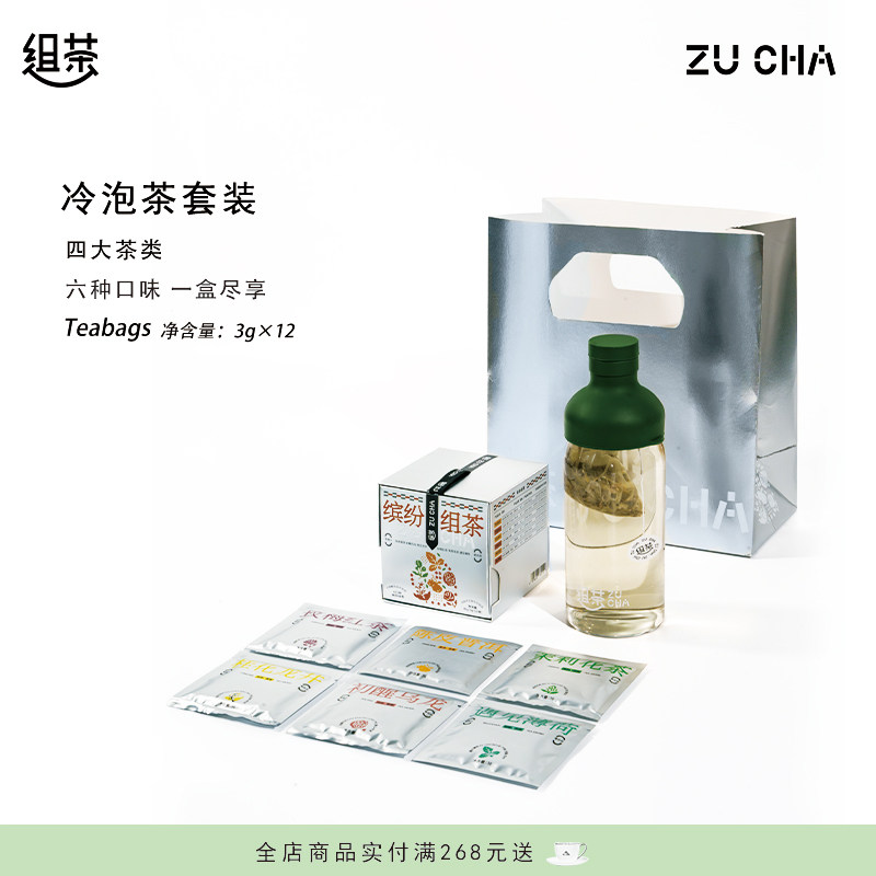 组茶冷萃组合装独立茶包冷泡瓶