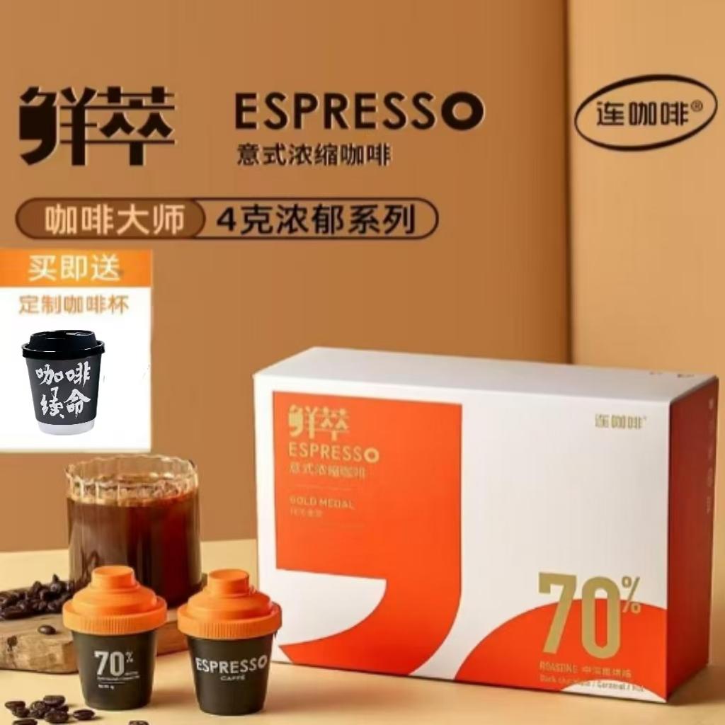 连咖啡鲜萃意式浓缩咖啡