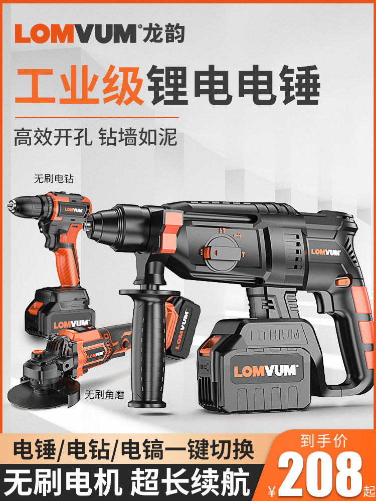 龙韵无刷充电式电锤两三用重型大功率无线工业锂电池冲击电钻电镐