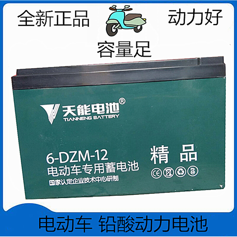 天能12V12AH20AH铅酸蓄电池瓶电动三轮车音响6-DZM-12 6-DZF-12.3 电动车/配件/交通工具 电动车电池 原图主图