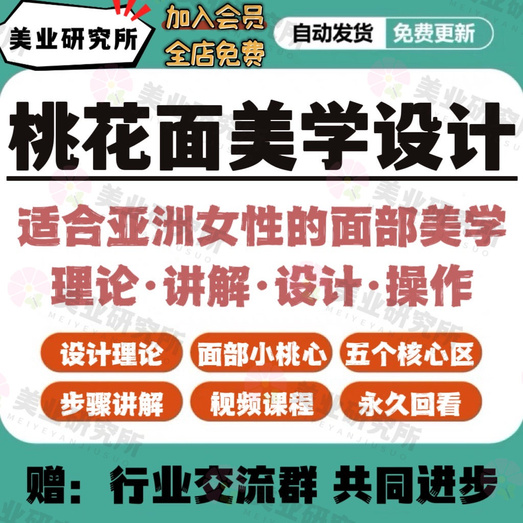 桃花脸设计塑美注射东方美面相整形医美九项美学设计微整视频教程