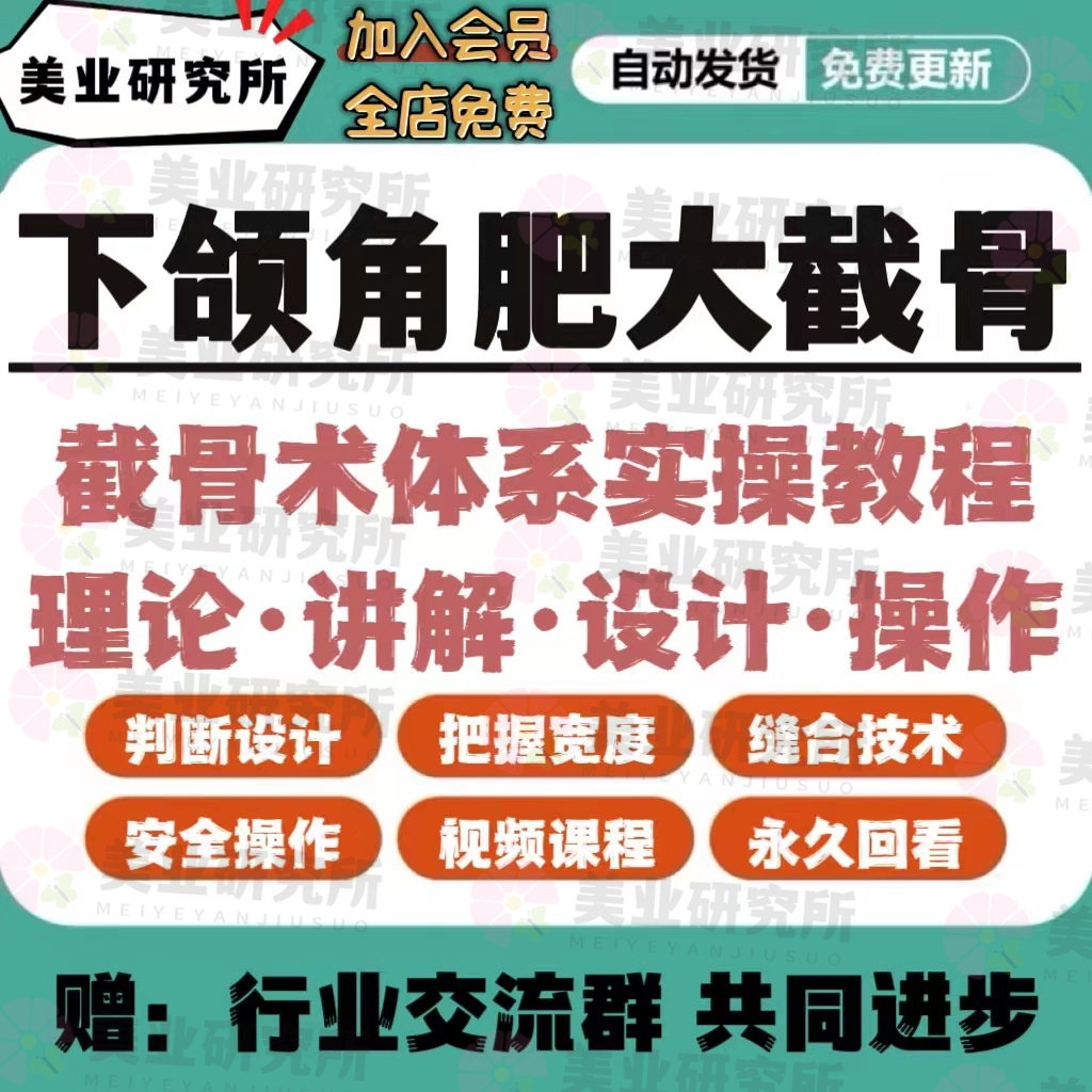 下颌角肥大截骨术微创缝合下颌骨美学缩小v脸医美美容视频课教程