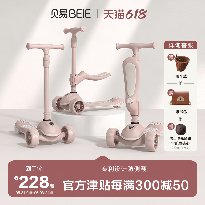 贝易儿童滑板车1一3岁四合一