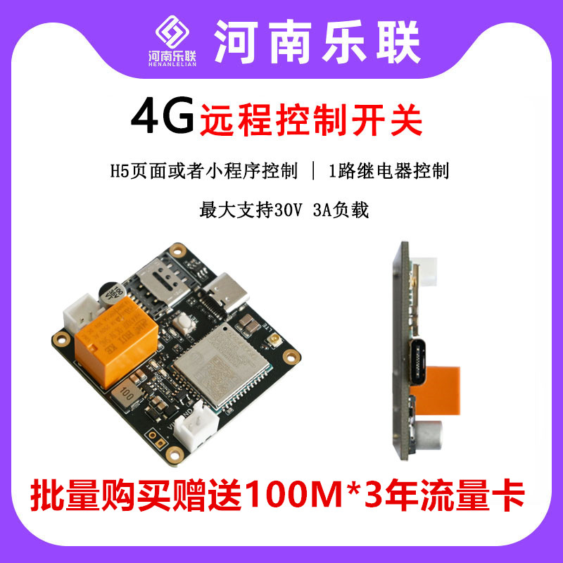 4G远程控制开关定时断电继电器
