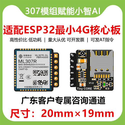 中移307模组价格优惠货物充足