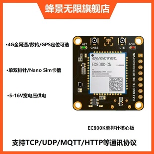 EC800K核心板物联网4G全网通CAT1通信网络DTU上网模块开发板