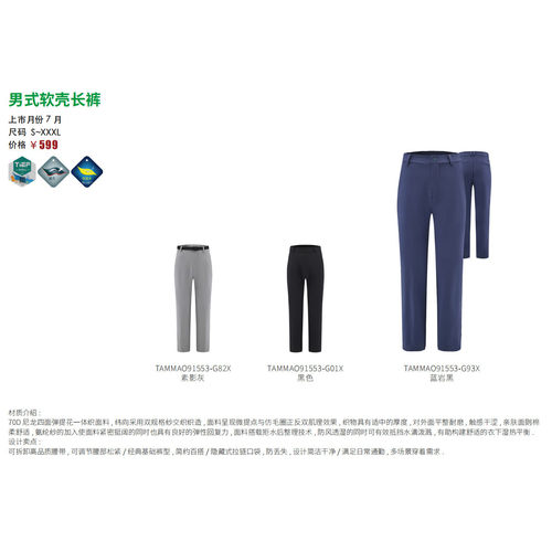 探路者软壳裤男 26年秋冬新款防泼水防风日常徒步裤TAMMAO91553