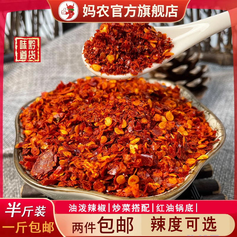 妈农辣椒面贵州正宗辣椒面
