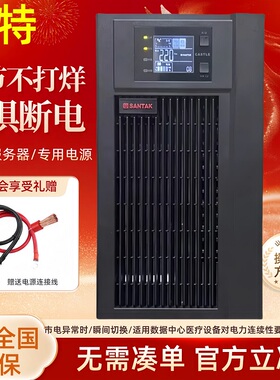 山特C10KS在线式ups不间断电源9000W10kva机房服务器备用延时电源