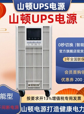 山顿ups不间断电源SD10KNTB内置电源10kva/9000w线式机房服务器