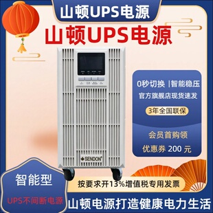 山顿ups不间断电源SD10KNTB内置电源10kva 机房服务器 9000w线式