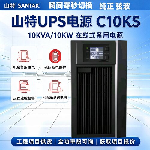 山特UPS机房服务器延时备用电源