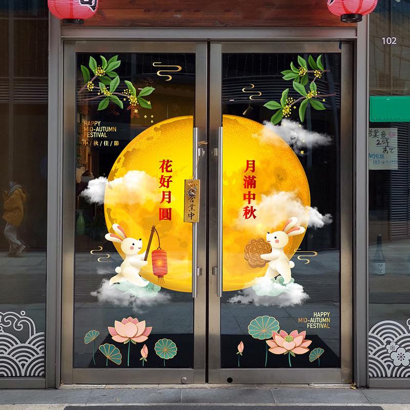 商场酒店中秋节装饰卡通兔子主题落地门窗布置圆月静电贴膜玻璃贴