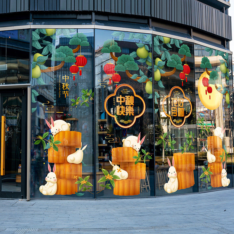 中秋节氛围装饰中式卡通兔子月饼主题落地门窗静电贴膜玻璃贴纸