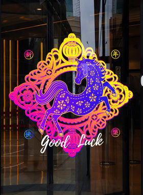 2026新年吉祥马紫色系年贴画春节静电贴玻璃贴纸橱窗窗花装饰贴膜