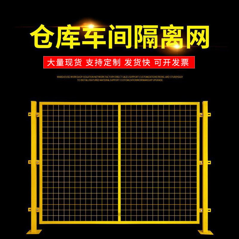 车间仓库隔离网铁丝网防护网工厂护栏/隔离栏