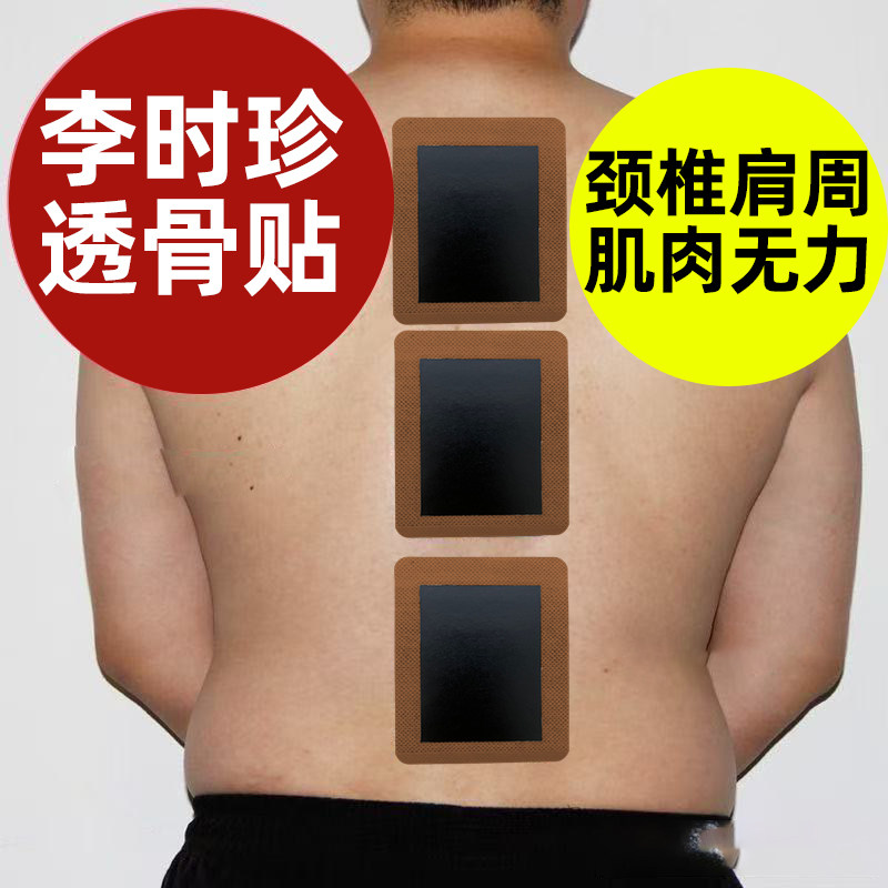李时珍透骨贴颈椎肩颈养护通用