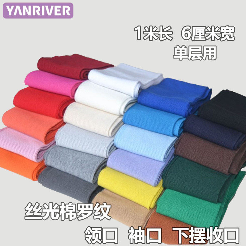 丝光棉罗纹6厘米宽薄款弹力针织螺纹收口服装辅料