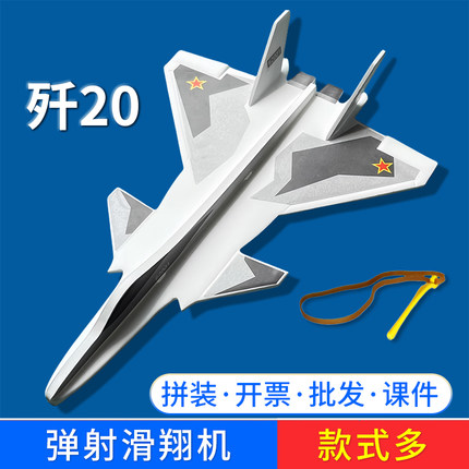 滑翔机弹射飞机模型7泡沫15歼20学生航模拼装手工制作材料diy比赛